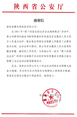 瑞星聯合譯賽科技共同保障十四運會及殘特奧會西安網絡技術服務